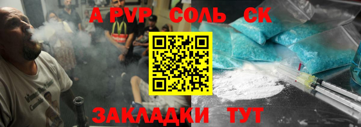 A-PVP  А ПВП VHQ  Партизанск  Вход с VPN  Alpha PVP Crystall 