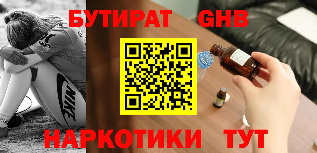 БУТИРАТ бутандиол Партизанск