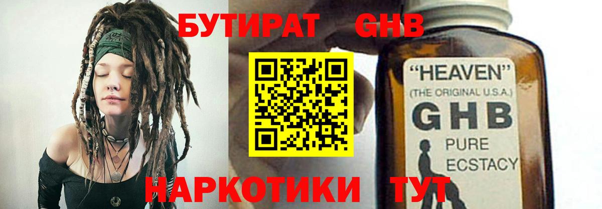 Бутират  Вход с VPN  Партизанск  БУТИРАТ BDO 33% 