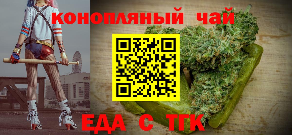 Печенье с ТГК марихуана  Вход с VPN  Партизанск 