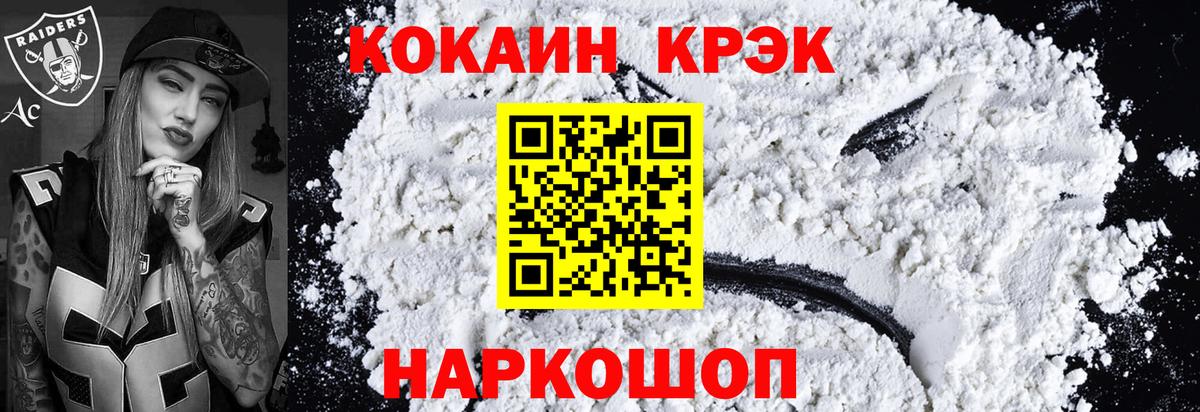 Кокаин 97%  Вход с VPN  Партизанск 