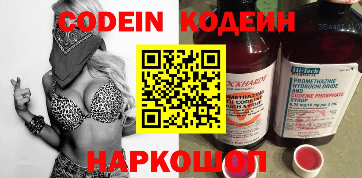 Партизанск  Кодеиновый сироп Lean напиток Lean (лин)  Кодеин Purple Drank  Вход с VPN 