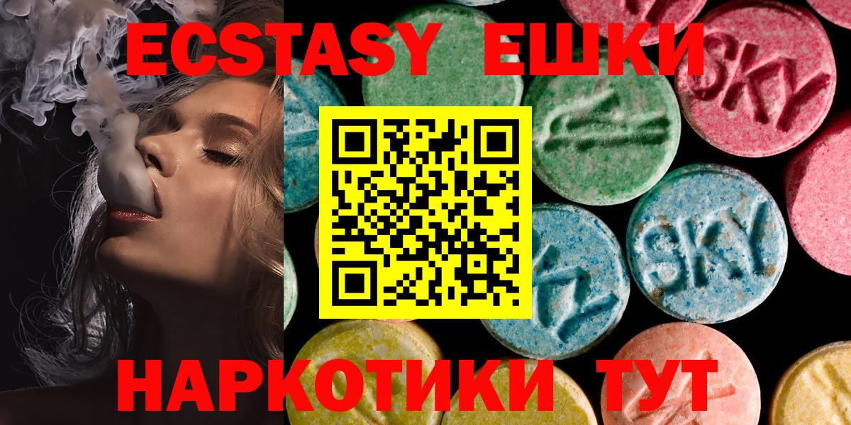 Ecstasy круглые Партизанск