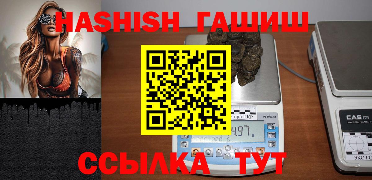 ГАШ хэш  Гашиш  Вход с VPN  Партизанск  ГАШИШ Cannabis 