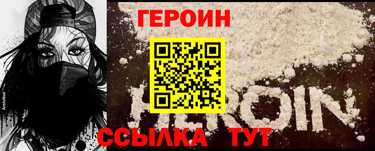 Героин афганец Партизанск