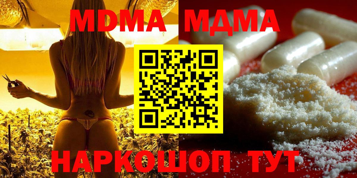 МДМА кристаллы  Вход с VPN  Партизанск  МДМА кристаллы 