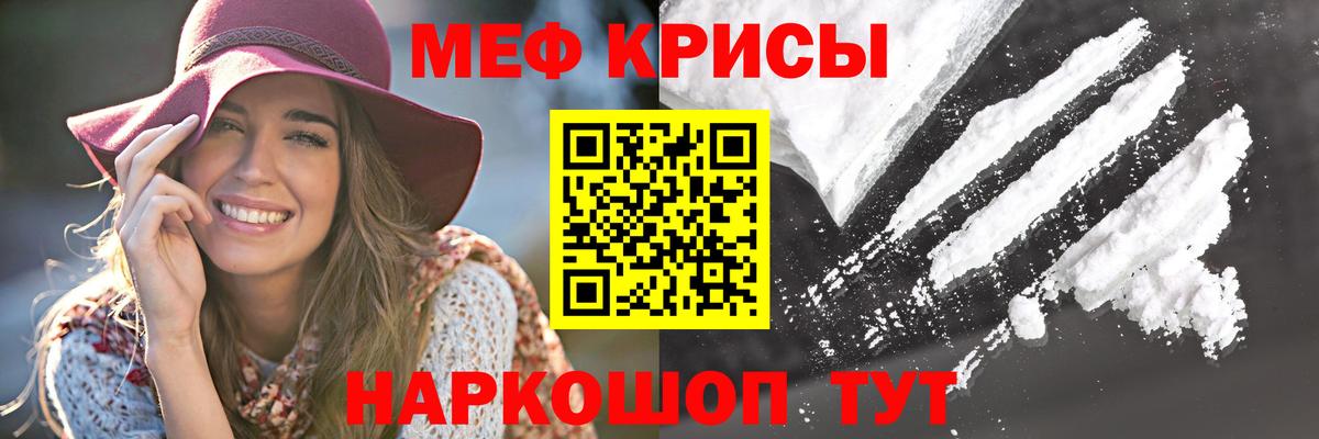 Меф мука Партизанск