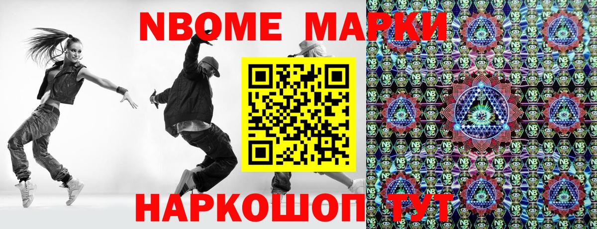 Партизанск  Марки NBOMe 1,8мг  Марки N-bome  Вход с VPN 