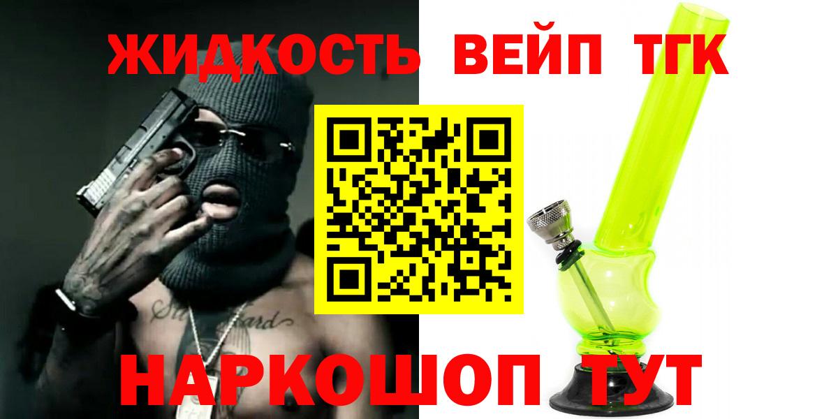 Партизанск  Дистиллят ТГК вейп  ТГК концентрат  Вход с VPN 