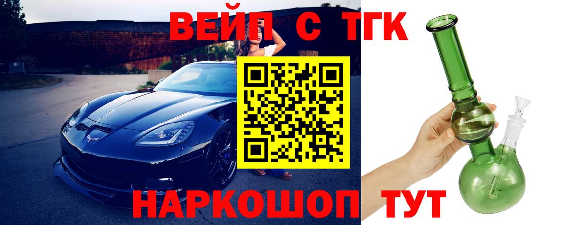 ТГК вейп Партизанск